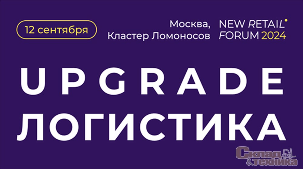 UPGRADE Логистика: справляемся с вызовами и прокладываем новые маршруты 