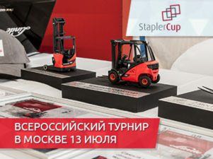 Завершился третий всероссийский турнир водителей погрузчиков StaplerCup