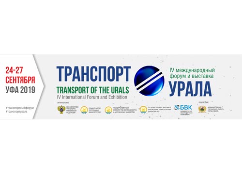 На форуме «Транспорт Урала» презентуют новый бренд
