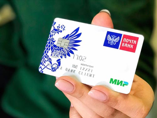 Почта Банк выпустит первую на рынке партию карт «Мир» с бесконтактным чипом российского производства