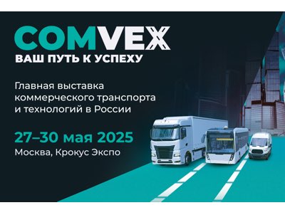 Выставка COMvex 2025 покажет будущее