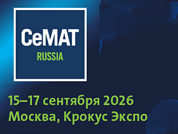 CeMAT RUSSIA 2026. Получите ваш билет