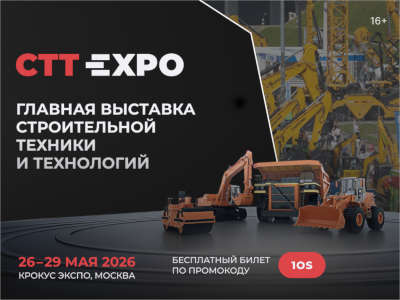 Обратный отсчёт до CTT Expo 2026